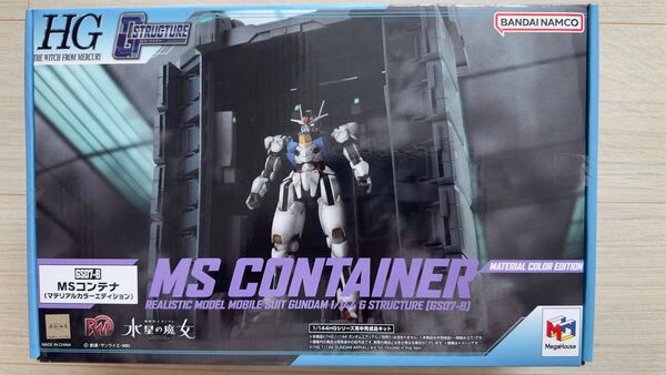 HG MSコンテナ マテリアルカラーエディション Gストラクチャー 機動戦士ガンダム 水星の魔女 メガハウス 未組立