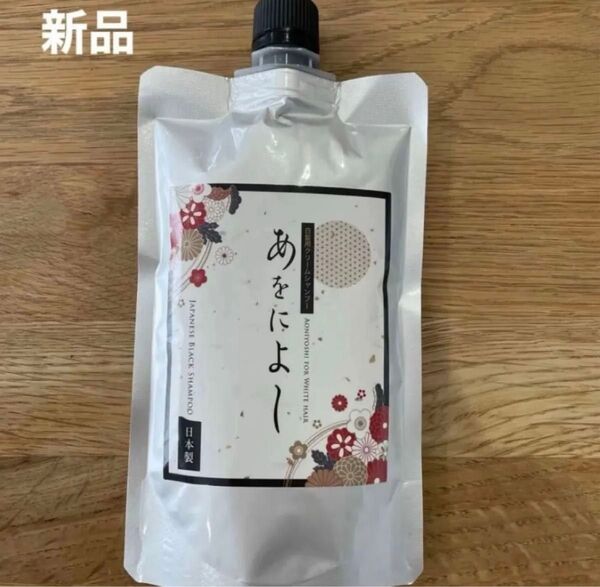 あをによし 250g 白髪ケア トリートメント 白髪染めカラークリムシャンプー (ダークブラウン)