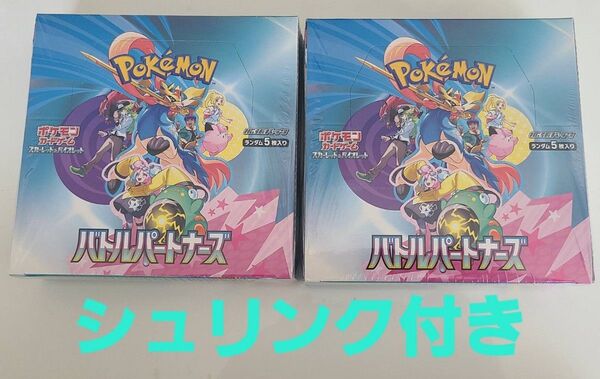 ポケモンカードゲーム バトルパートナーズ 2box シュリンク付き ポケモン ポケカ