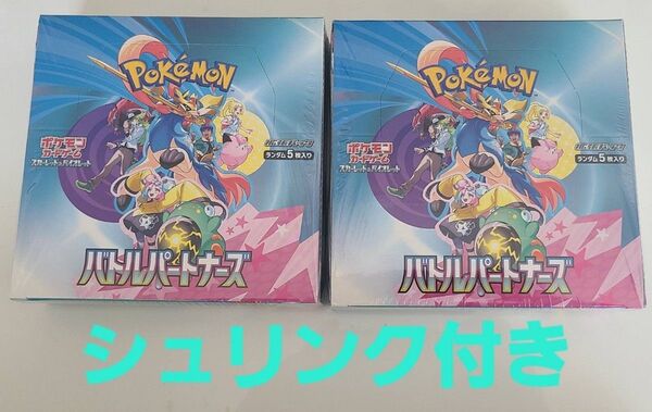 ポケモンカードゲーム バトルパートナーズ 2box シュリンク付き ポケモン ポケカ 拡張パック 2BOXセット
