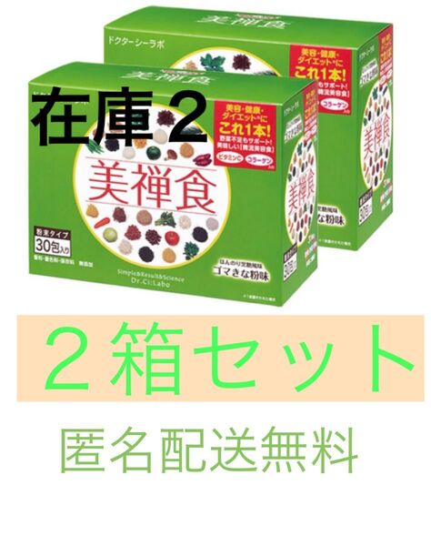 ドクターシーラボ 美禅食 ゴマきなこ味 60包 ダイエット 置き換え