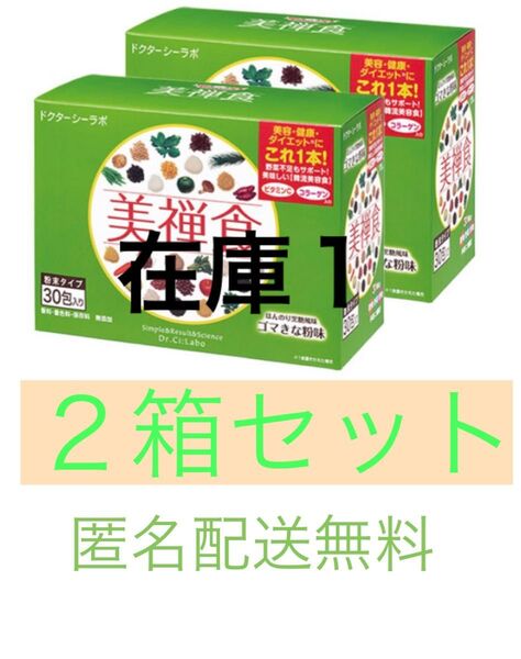 ドクターシーラボ 美禅食 ゴマきなこ味 60包 ダイエット 置き換え