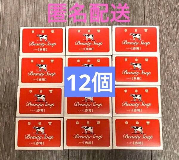 カウブランド 赤箱 石鹸 90g 12個