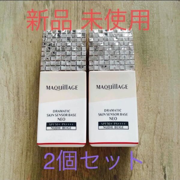 マキアージュ ドラマティックスキンセンサーベース NEO ヌーディーベージュ