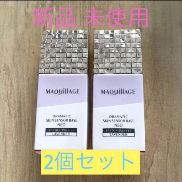 マキアージュ ドラマティックスキンセンサーベース NEO ラベンダー