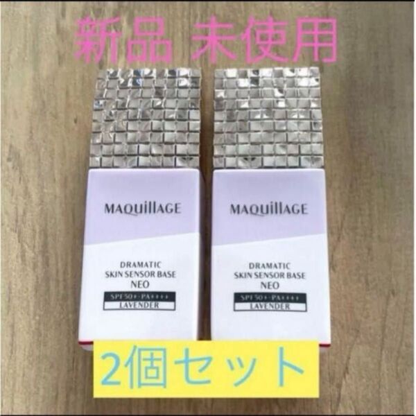 マキアージュ ドラマティックスキンセンサーベース NEO ラベンダー