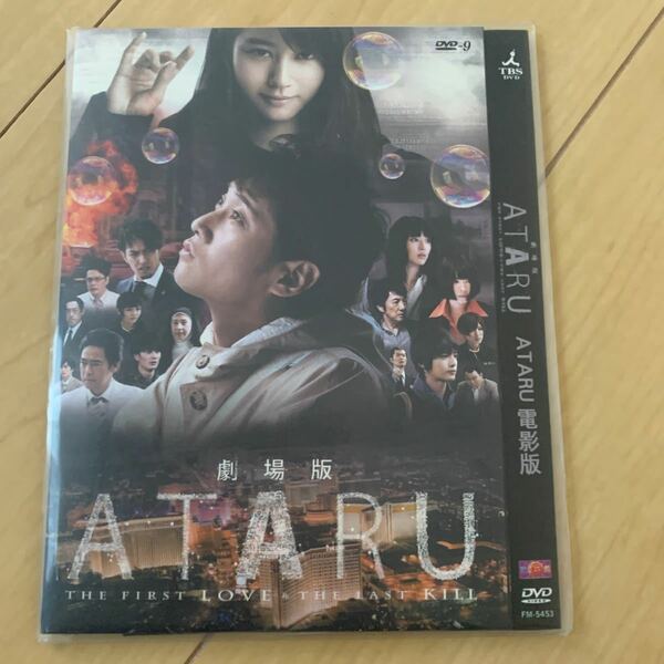 劇場版　ATARU