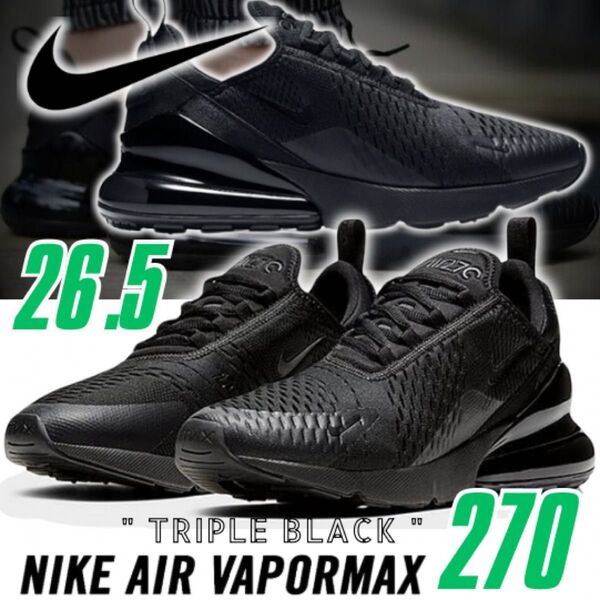 26.5 NIKE AIRMAX VAPORMAX 270 TB15 ナイキ エアマックス ヴェイパーマックス トリプル ブラック