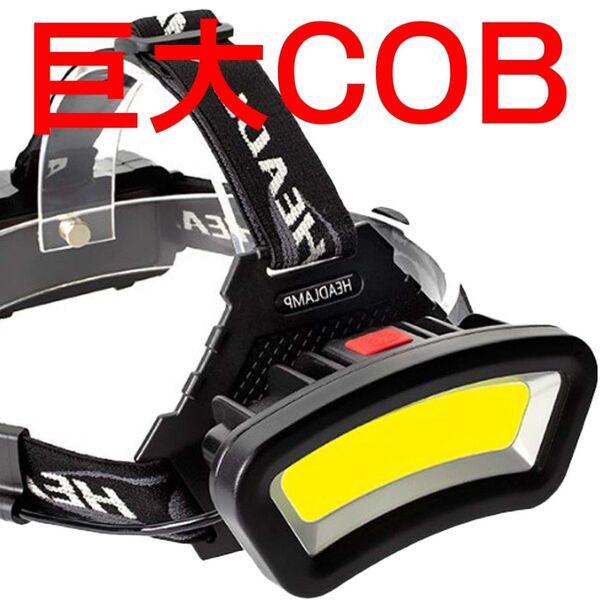 ヘッドライト 充電式 LED 作業 電池 バッテリー アウトドア usb充電 ヘッドランプ セットQ25180