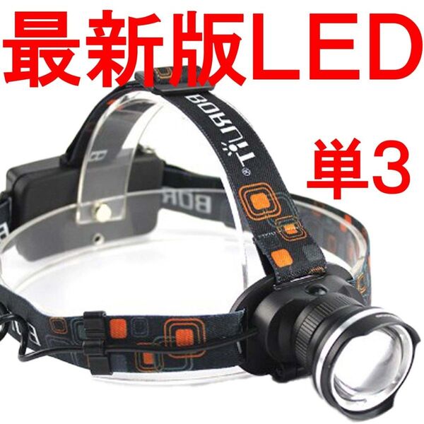 ヘッドライト 単3 LED 作業 電池 バッテリー アウトドア usb充電 ヘッドランプ Q8453