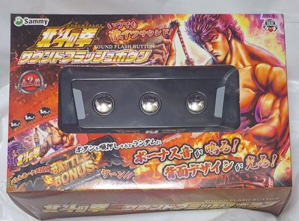 パチスロ 北斗の拳 サウンドフラッシュボタン B柄 中身のみ