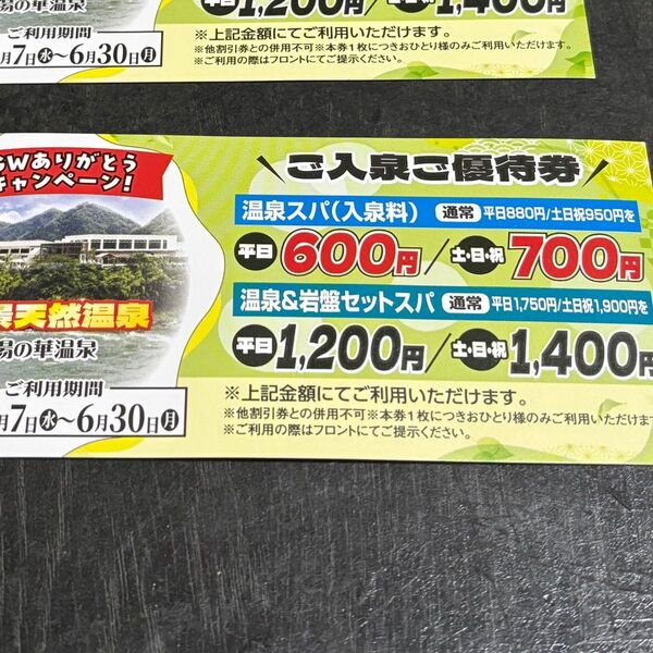 湯の華アイランド 優待券 クーポン 温泉 岩盤浴