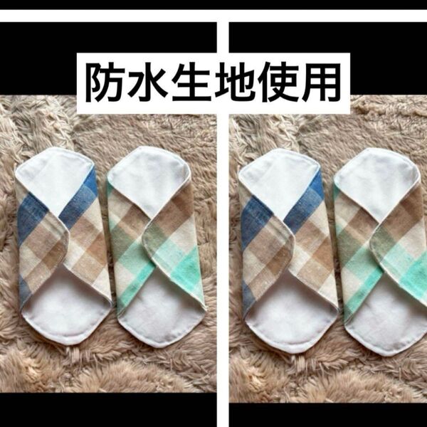 布ナプキン 生理用品 尿漏れ 4枚セット 防水生地使用 布ナプキン 布ナプキン 布ナプキン