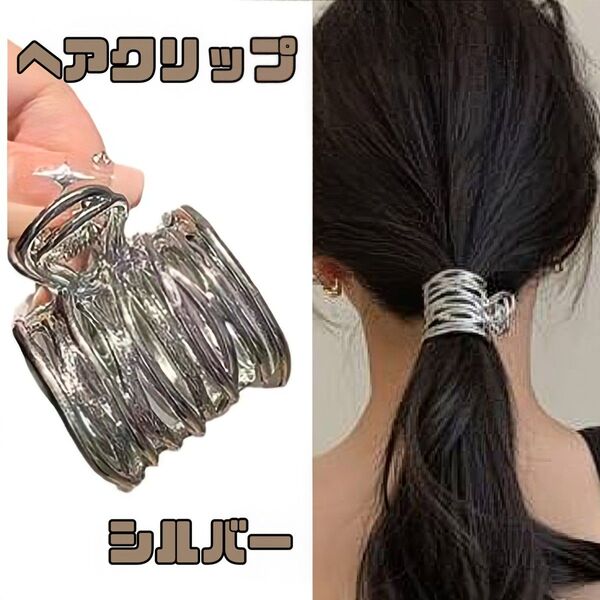 【週末限定セール】バンスクリップ シルバー ポニーテール まとめ髪 筒状 ヘアクリップ メタル 韓国 送料無料
