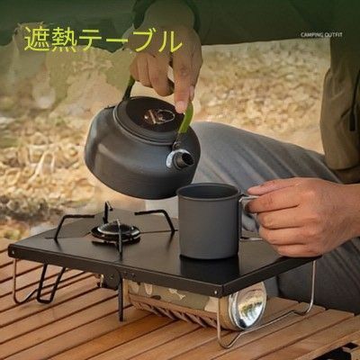 遮熱テーブル キャンプ 折りたたみ 軽量 バーナーテーブル ブラック 遮熱板 コンパクト 耐熱 アウトドア ソロキャン イワタニ