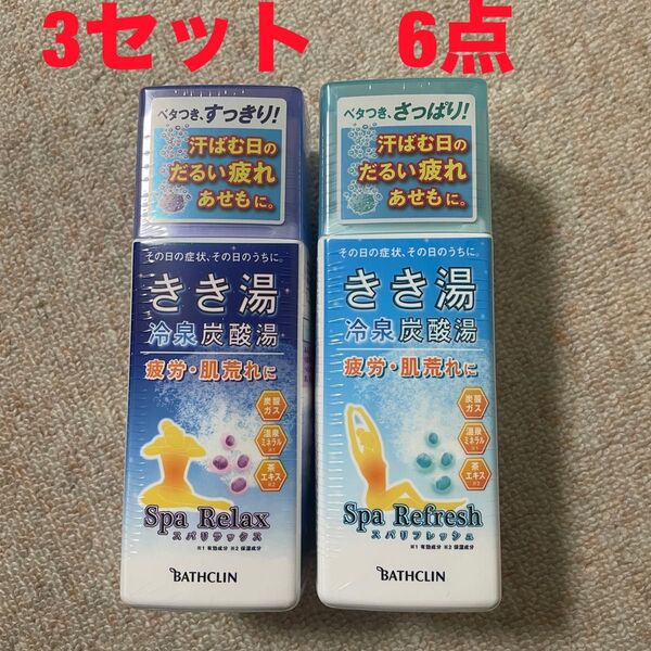 未使用未開封 バスクリン きき湯冷泉B-a、B-b 360g*6個セット