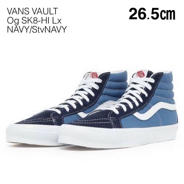 VANS VAULT バンズ ボルト Og SK8 Hi Lx ネイビー 26.5㎝ スケートハイ スケハイ 箱無し