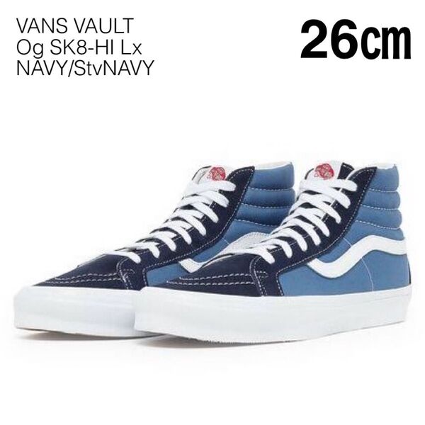 VANS VAULT バンズ ボルトOg SK8 Hi Lx ネイビー 26㎝ スケートハイ スケハイ 箱ダメージ有り