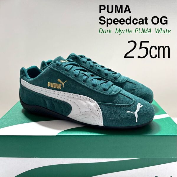 新品 プーマ スピード キャット PUMA Speedcat OG グリーン 398846-12 メンズ レディース 25㎝