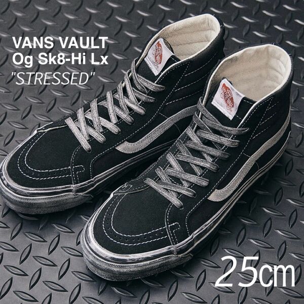 VANS VAULT バンズ ボルト Og Sk8-Hi Lx スケートハイ STRESSED 黒 25㎝ ユーズド加工 スケハイ