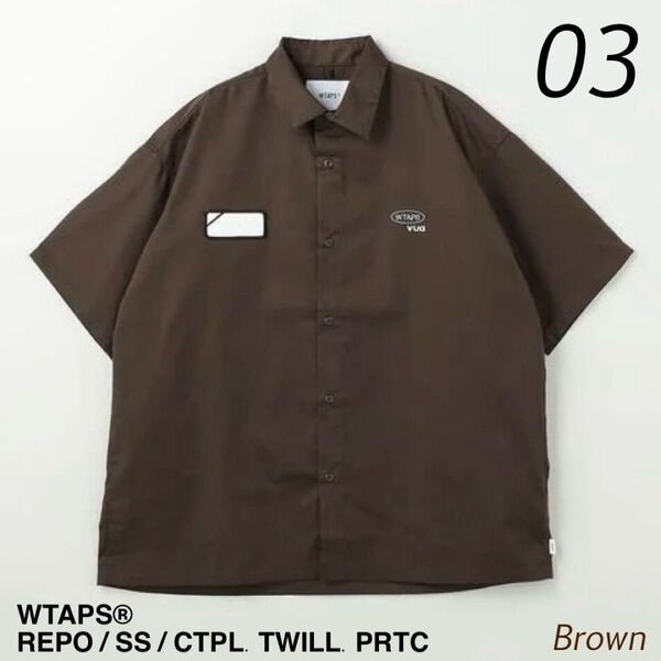 03 新品 WTAPS ダブルタップス ワークシャツ 半袖 シャツ ブラウン REPO SS CTPL Wタップス 送料無料