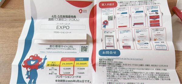 大阪万博 通期パスコード