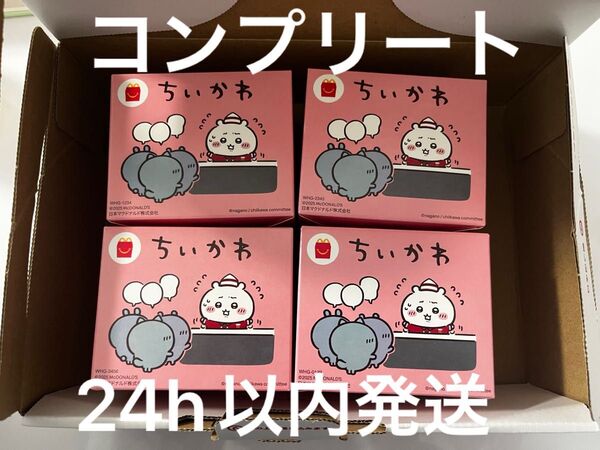 マクドナルド ちいかわコラボ ハッピーセット 4種類コンプリート