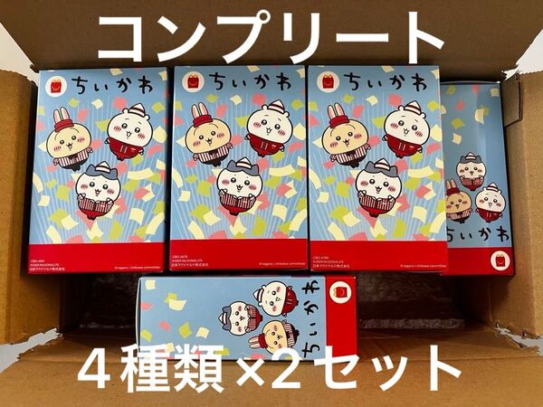 マクドナルド ちいかわコラボ第2弾4種類コンプリート 2セット分