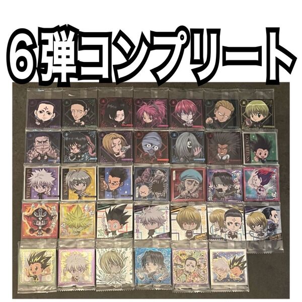 にふぉるめーしょん HUNTER×HUNTER ハンターハンター シール ウエハース vol.6 全34種 コンプリート 未開封