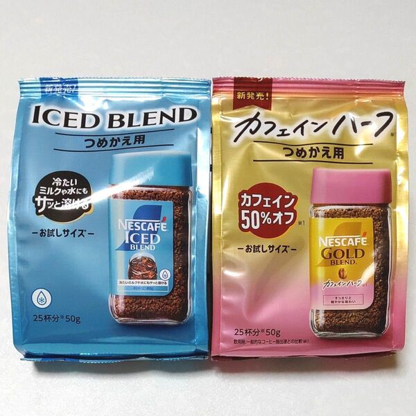 ネスカフェ ゴールドブレンドカフェインハーフ アイスブレンド 各50g