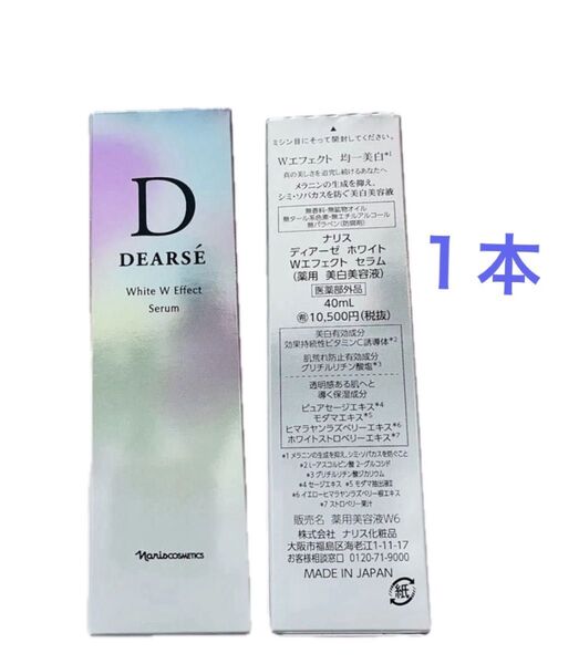 ナリス 化粧品 ディアーゼ ホワイト Wエフェクトセラム 40ml×1本 薬用美白美容液