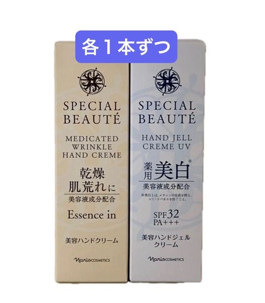 ナリス化粧品 ナリス スペシャルボーテ ハンドクリーム×2本