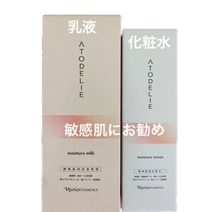 ナリス アトデリエ モイスチャーローション180ml×1本、モイスチャーミルク160ml×1本