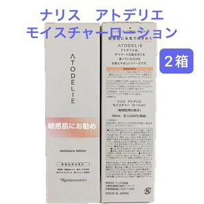 ナリス アトデリエ モイスチャーローション180ml×2本
