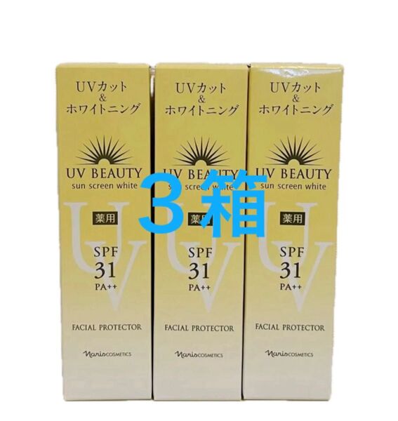 ナリス化粧品 UVビューティーサンスクリーン ホワイト(薬用美白・日焼け止め乳液)40g×3本