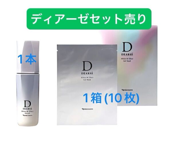 ナリス化粧品ディアーゼ ホワイトWエフェクト セラム1本+ ジェルマスク1箱