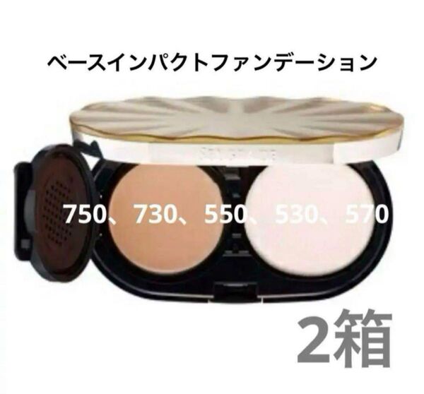 ナリス化粧品 セルグレース ベースインパクトファンデーション×2箱レフィル/パフ付き