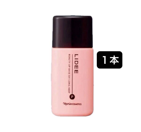 ナリス化粧品 メーキャップ ベース UV ロングキープ P ブライトピンク×1本
