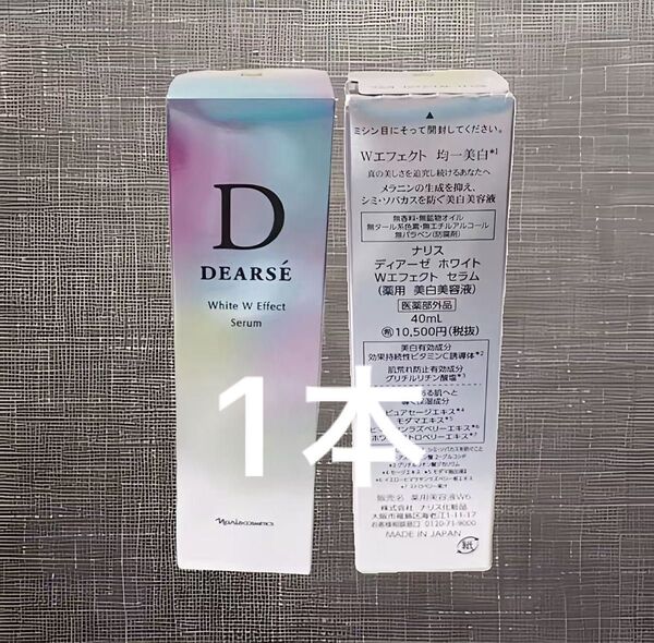 ナリス ディアーゼ ホワイトWエフェクト セラム40ml