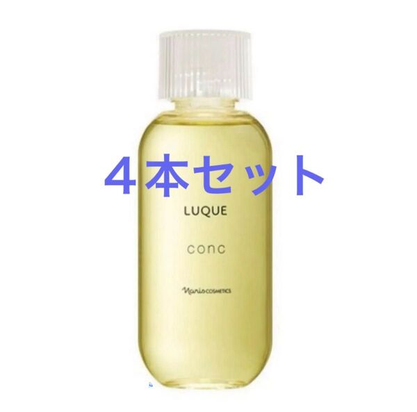 在庫限り!ナリス化粧品 ルクエコンク 210ml×4本 (本体)