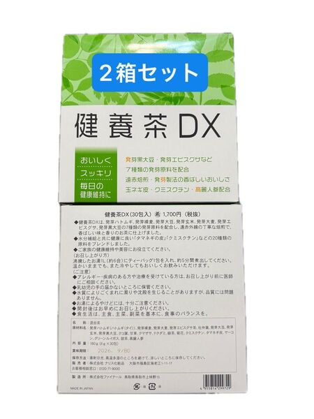 ナリス化粧品 健養茶DX (30包入)×2箱 賞味期限:2026/9