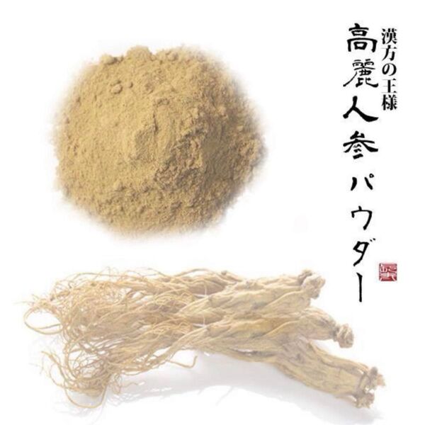 高麗人参 6年根 パウダー 100g 紅参 粉末 漢方 薬膳