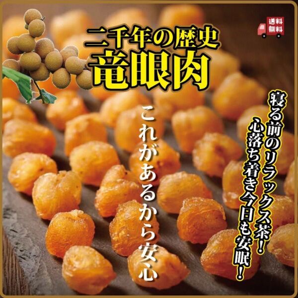 干し竜眼 250g 無農薬 龍眼 ドライリュウガン 自然栽培 無添加 龍眼肉