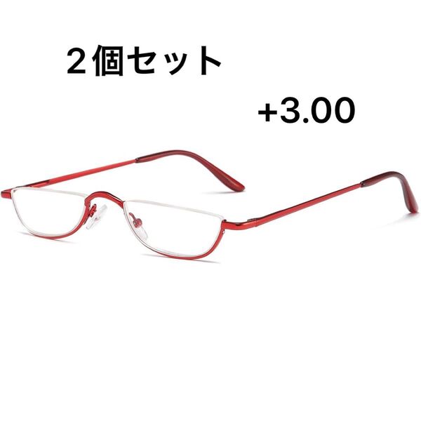 老眼鏡 ハーフフレーム 半月型 メタル 薄型 軽量 男女兼用 おしゃれ ケース付 +3.00