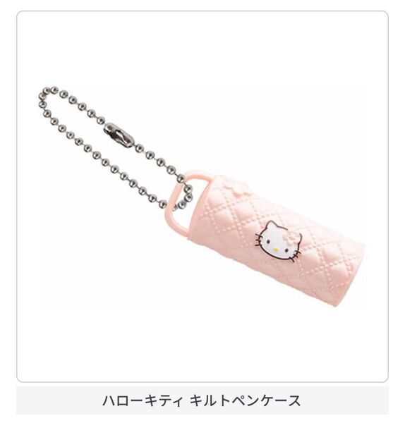 サンリオキャラクターズ レトロミニチュアチャーム2【ハローキティ キルトペンケース】