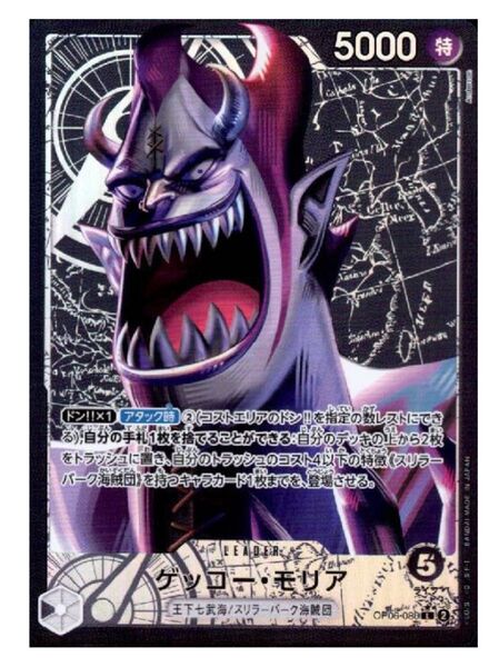 ONEPIECE CARD GAME 双璧の覇者【ゲッコー・モリア OP06-080 L 】