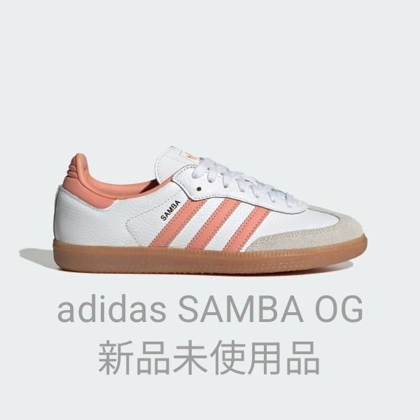 【新品未使用品】adidas SAMBA OG 25.5cm アディダス サンバ スニーカー