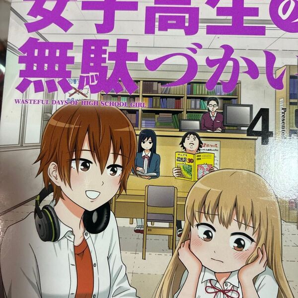アニメ化!実写ドラマ化!ビーノ「女子高生の無駄づかい」4、5、6巻。3冊セット。 (角川コミックス・エース) ビーノ/漫画