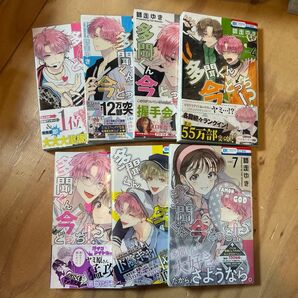 多聞くん今どっち!? 1巻~7巻 セット