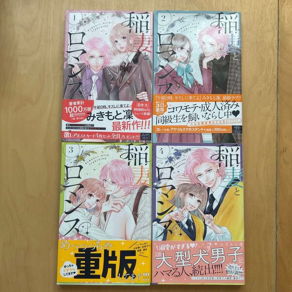 稲妻とロマンス 1巻~4巻 セット